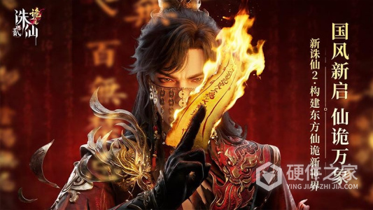诛仙2