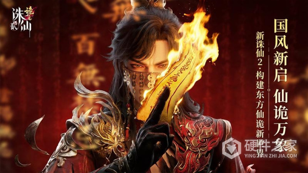 诛仙2手游