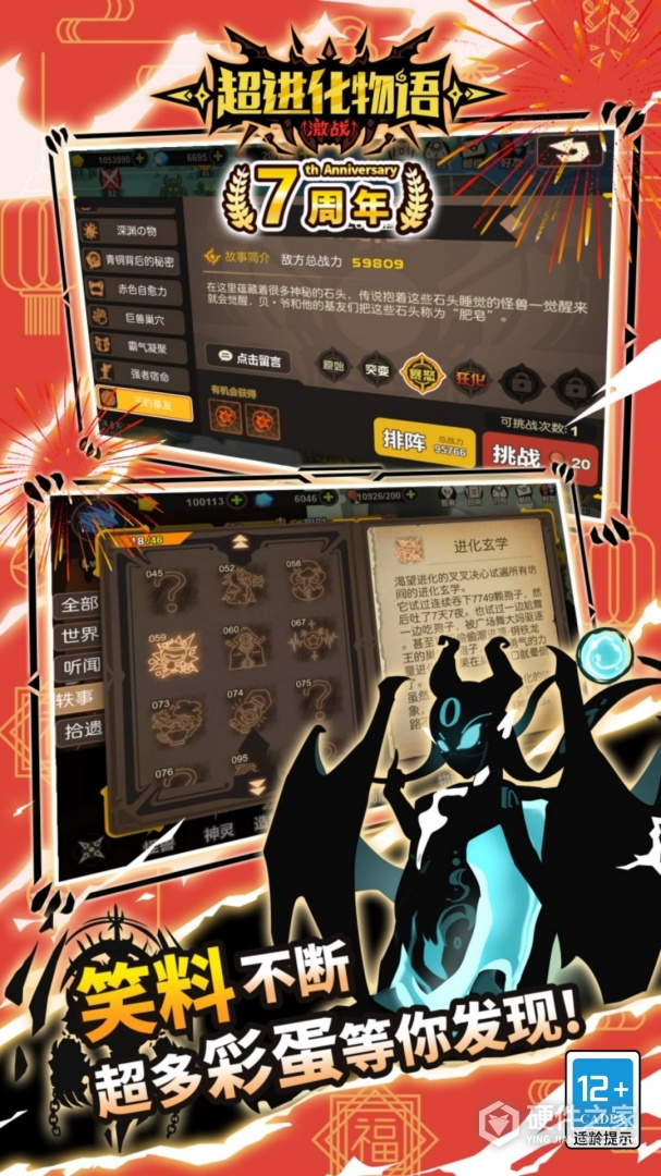 超进化物语taptap版