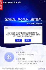 联想Win10故障修复菜单启动工具