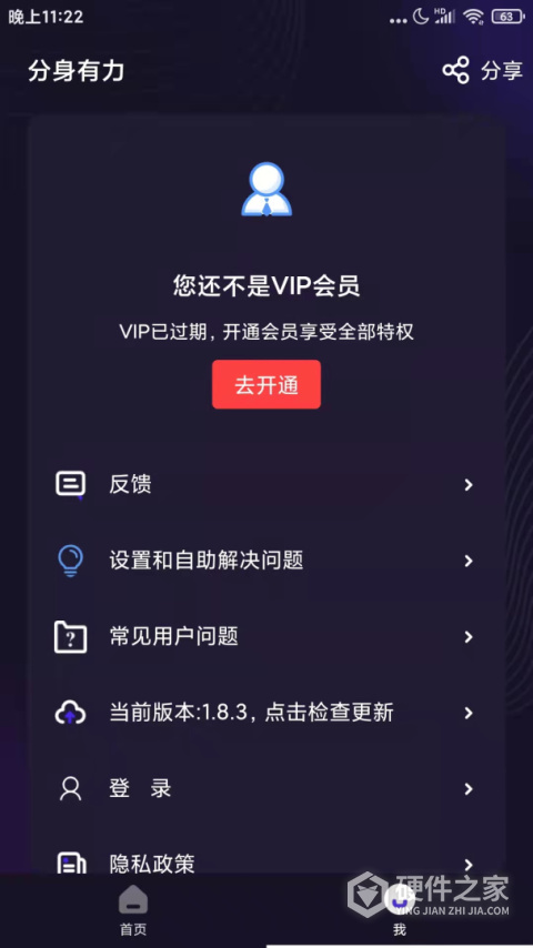 分身有力app
