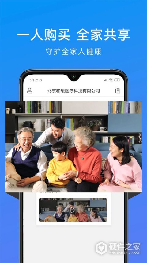 和缓视频医生app