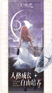 光与夜之恋小米版