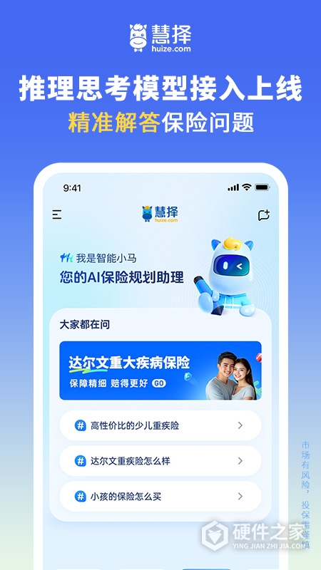 慧择保险网