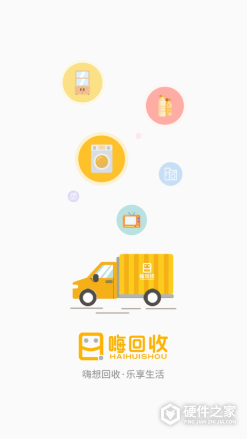 嗨回收app官方版