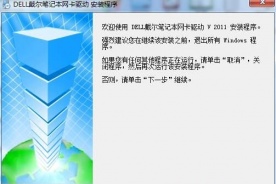 戴尔通用网卡驱动