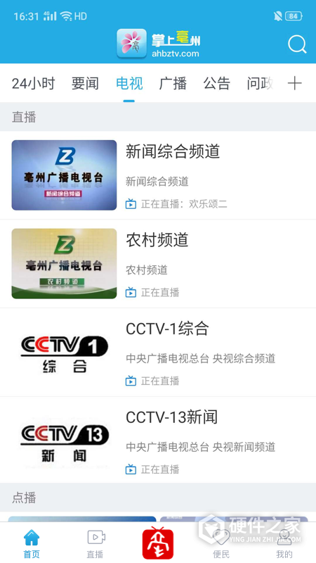 掌上亳州