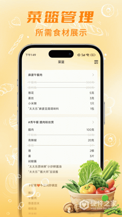 懒人食谱App