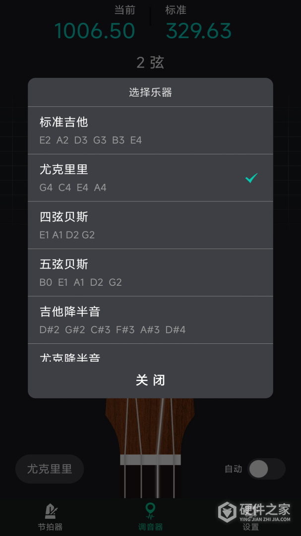 爱吉他调音器