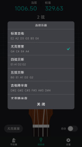 爱吉他调音器