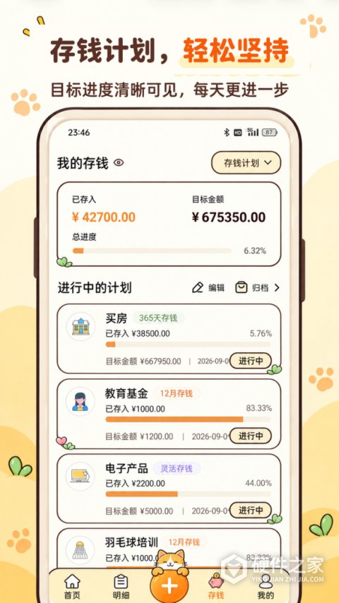懒猫记账app