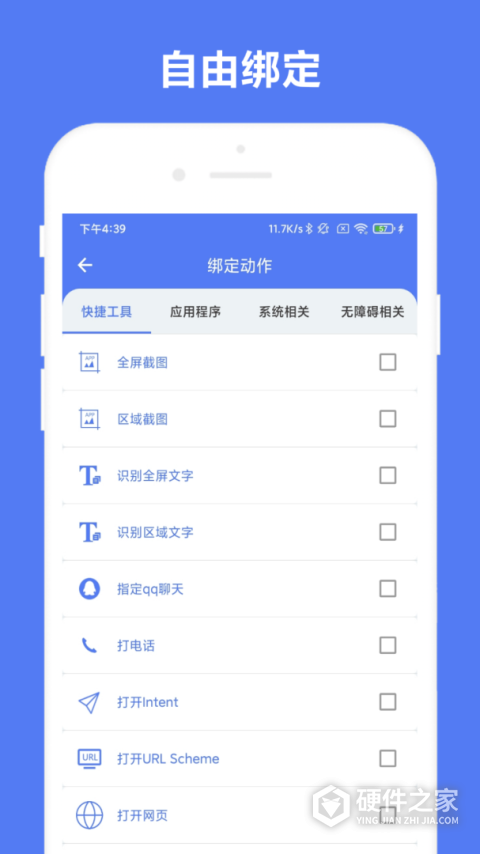 自定义手势控制app