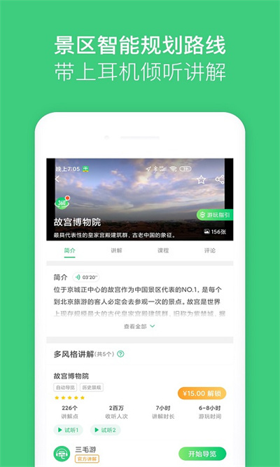 故宫讲解手机电子导游app