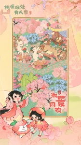 桃源深处有人家