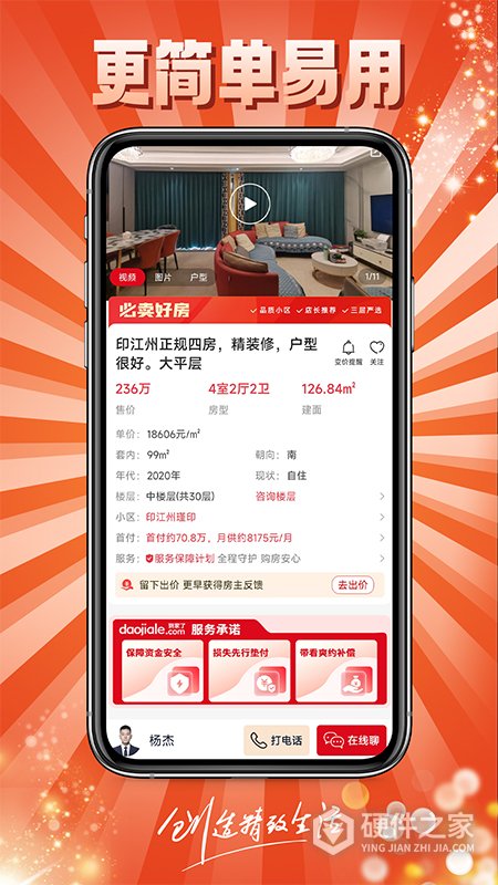 到家了购房宝app