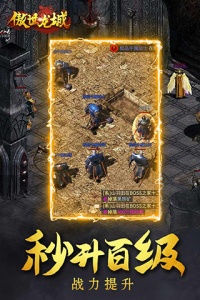 傲世龙城互通版