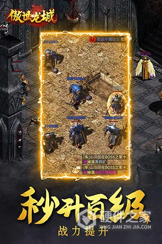 傲世龙城互通版