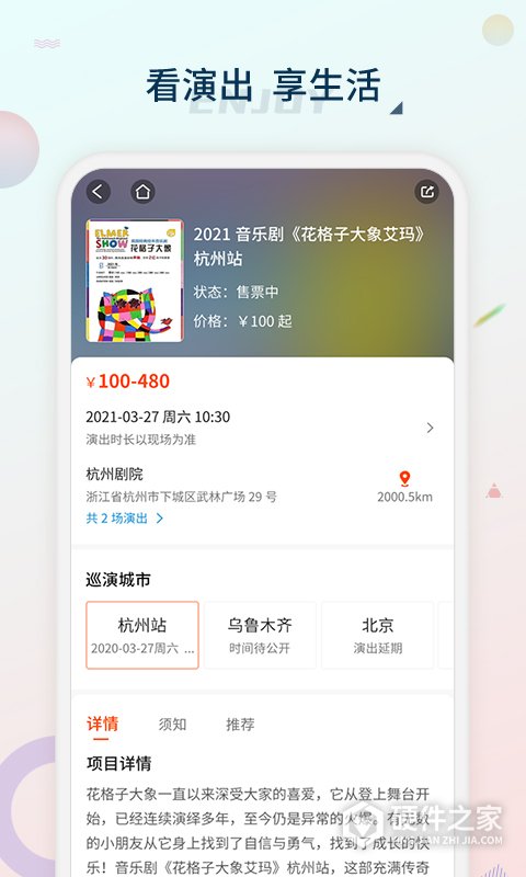 黄河票务app