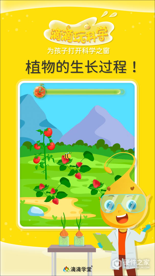 滴滴玩科学