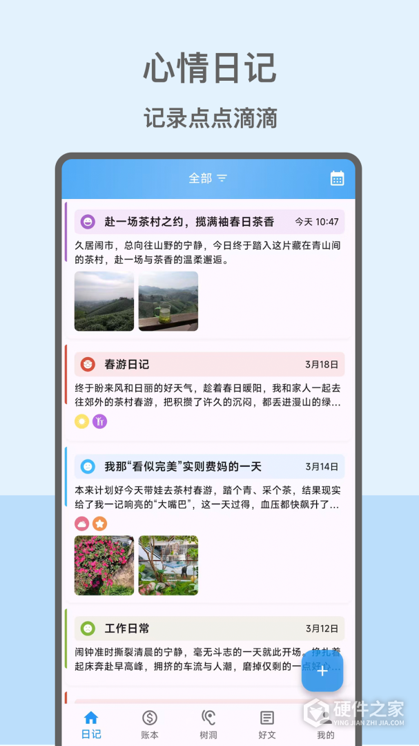 心情日记本