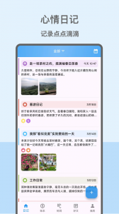 心情日记本