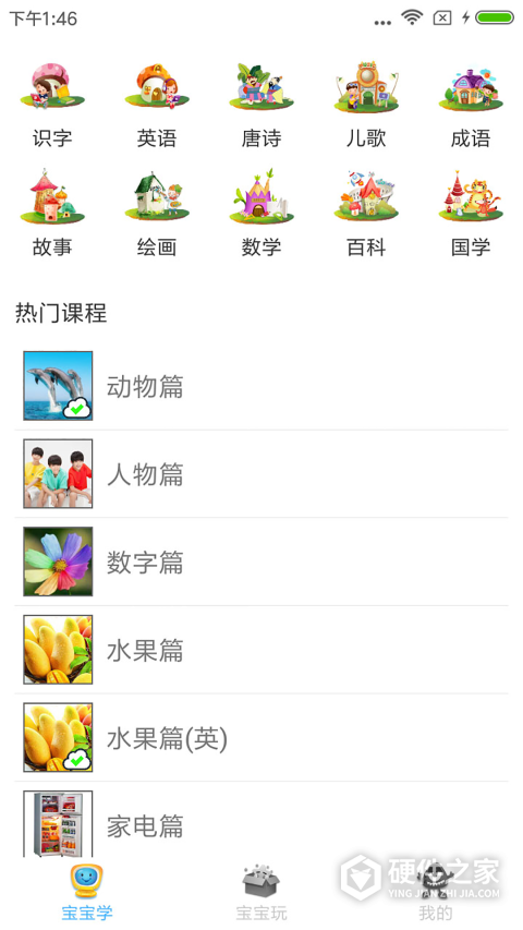 宝宝早教app
