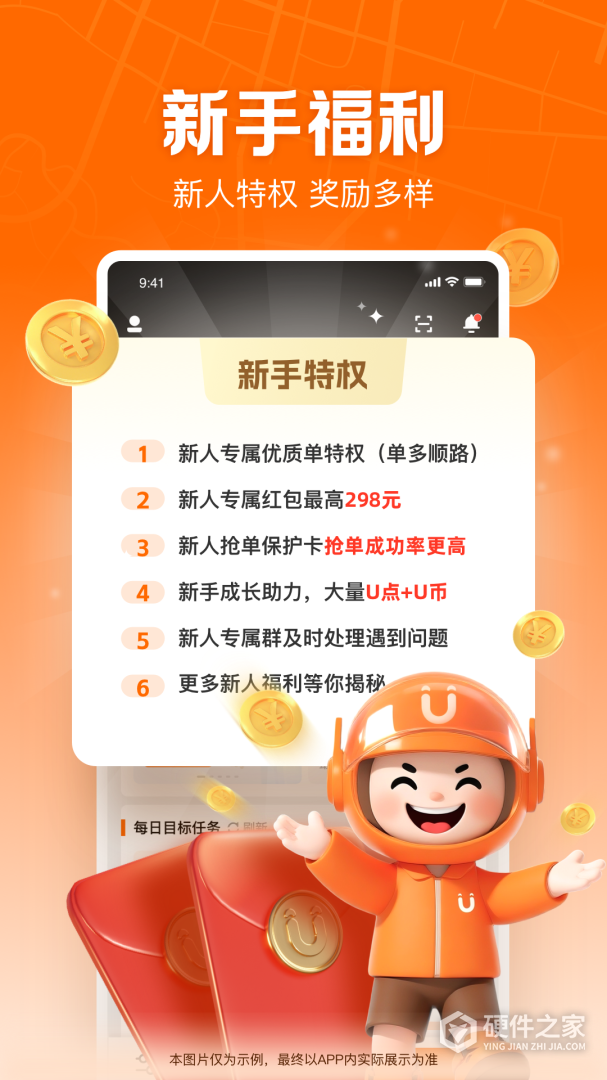 UU跑腿跑男端