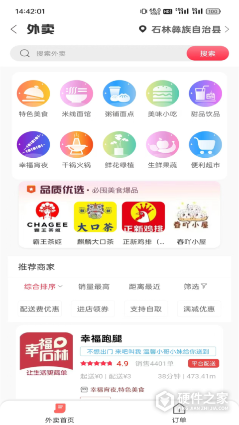 幸福石林app