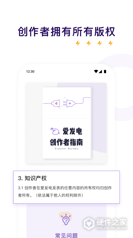 爱发电app