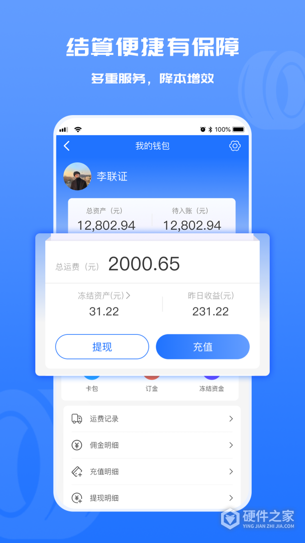 货满满司机端
