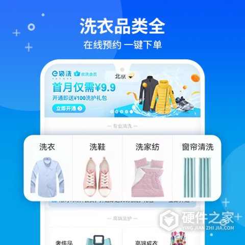 e袋洗app