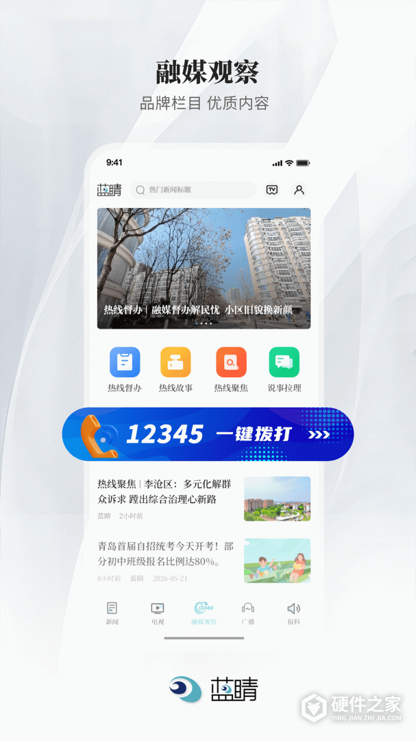 蓝睛