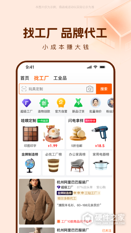 阿里巴巴商家版