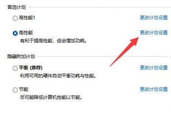 win11更新后cpu锁频解决方法