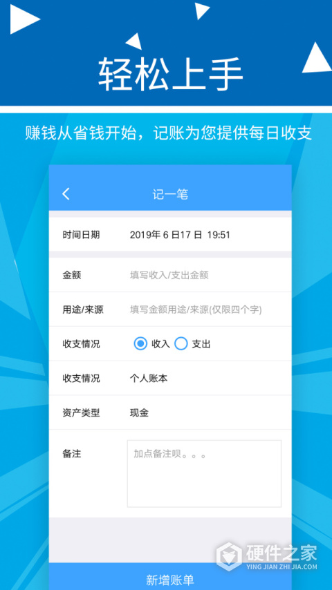 旺财记账app