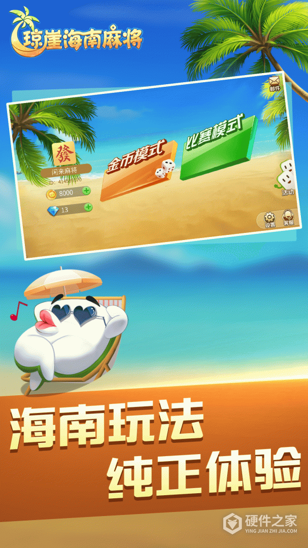 琼崖海南麻将