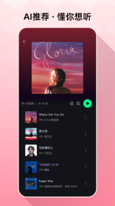 咪咕音乐最新版