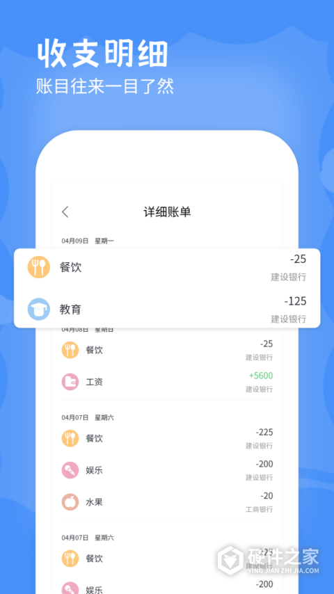 手机记账本