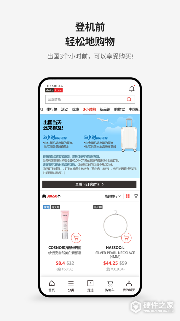 新罗免税店