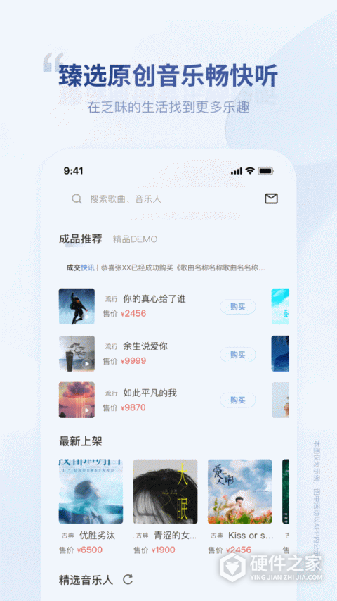唱响音符app