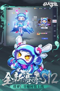 非人学园韩国版