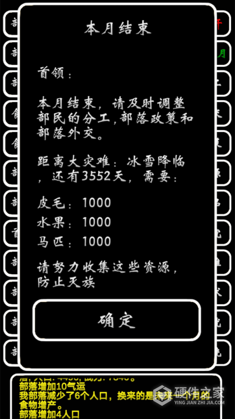 部落模拟器