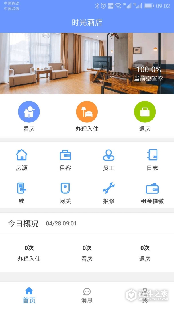 好房管家