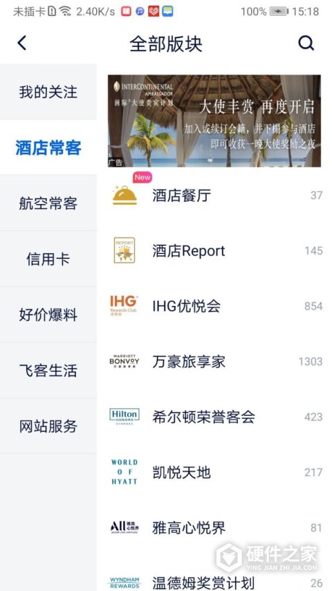 飞客app