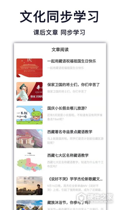 天天学藏语app