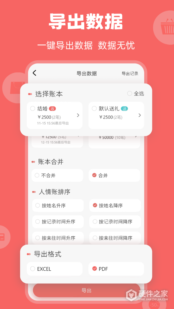 人情账簿