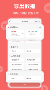人情账簿