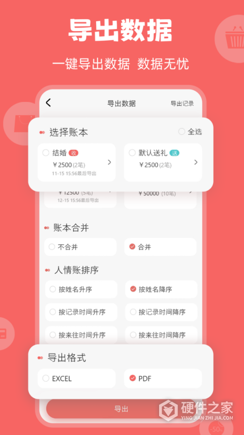 人情账簿官方版