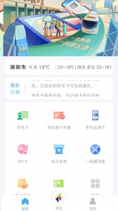 深圳通最新版