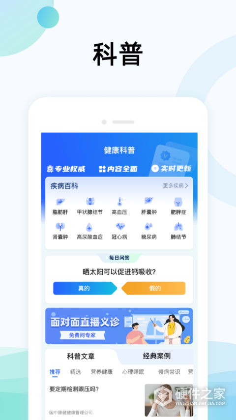 国中康健app